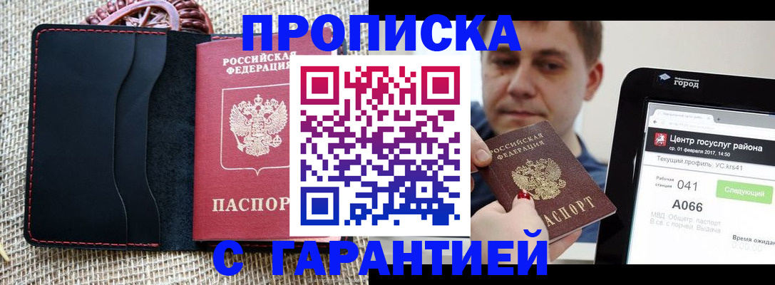прописка для работы в Кандалакше